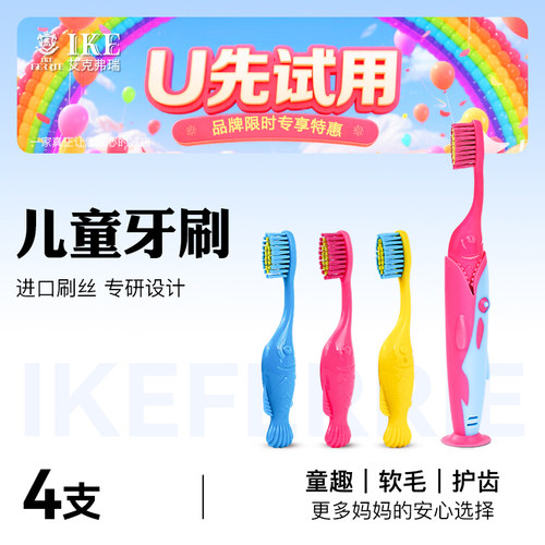 艾克弗瑞儿童牙刷1支+替换头3支