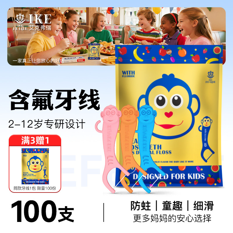 艾克弗瑞儿童专用超细牙线含氟