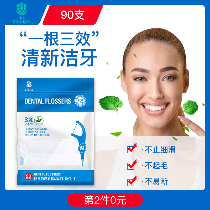 艾克弗瑞牙线家庭装超细便携圆线牙线棒高拉力剔牙牙签