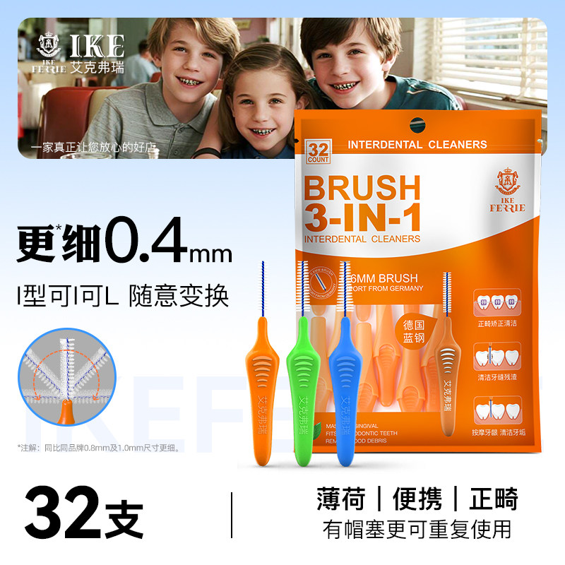艾克弗瑞牙齿间隙刷牙缝正畸专用