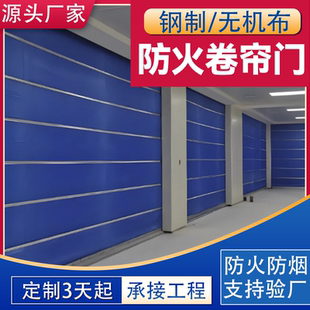 防火卷帘门钢制无机布双轨双帘钢制质消防安全厂家直销自动卷闸门