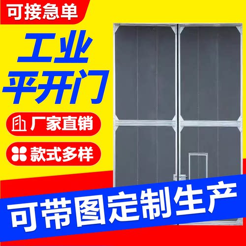 工业平开门厂家直销行业同款爆销