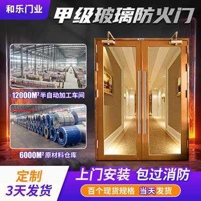 不锈钢玻璃防火门工厂直销甲乙级金属钢质室外隔音消防逃安全生门