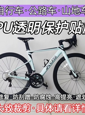 犀牛皮自行车保护膜tpu公路车衣贴纸车架山地车保护贴膜防刮加厚