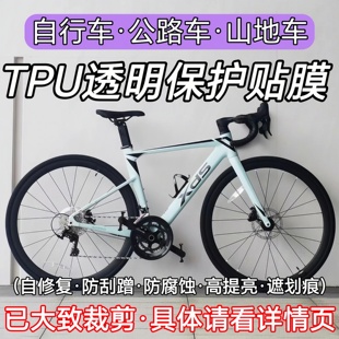 犀牛皮自行车保护膜tpu公路车衣贴纸车架山地车保护贴膜防刮加厚