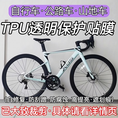 犀牛皮tup自行车贴膜CAFRI防刮蹭