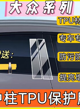 大众探影途铠BC柱车窗防刮贴膜