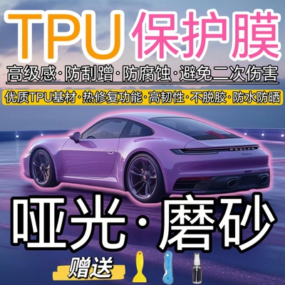 CAFRItpu防刮蹭自修复漆面保护膜