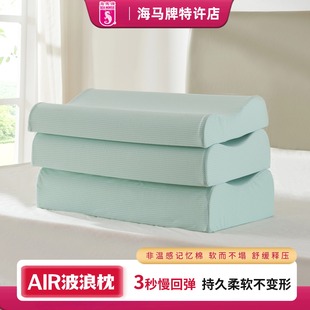 Sea Horse香港海马牌枕头AIR颈椎枕慢回弹柔软助眠单人枕芯记忆棉