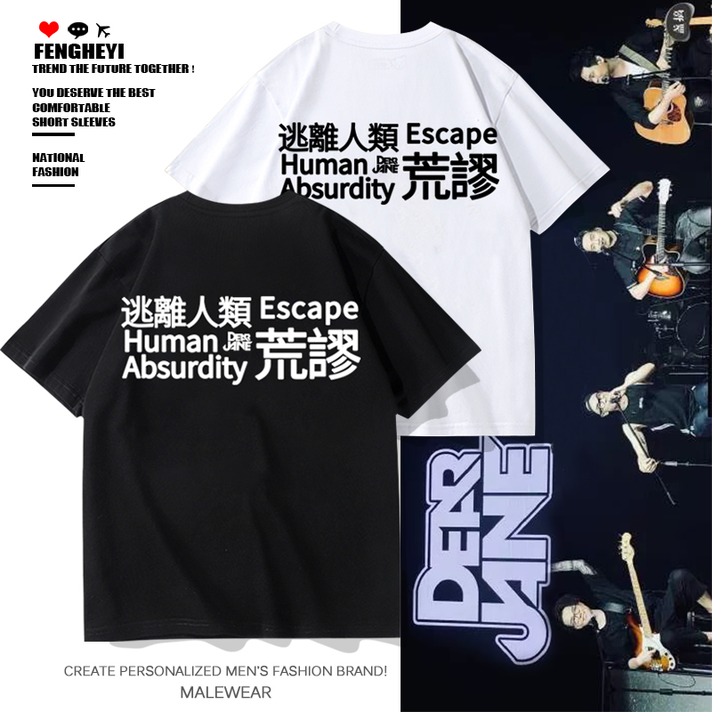 DearJane演唱会周边短袖T恤男设计感休闲摇滚乐队应援纯棉半截袖