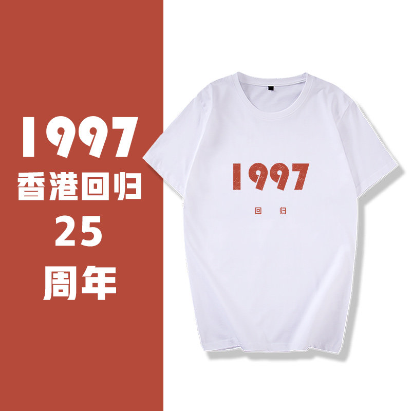 1997香港回归男女短袖t恤年代怀旧国潮中国风复古纯棉衣服体恤