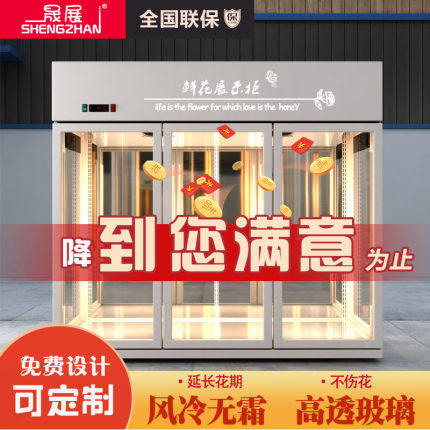 花店专用风冷无霜鲜花保鲜柜冰箱冷藏玻璃展示柜花卉冷柜冰柜商用