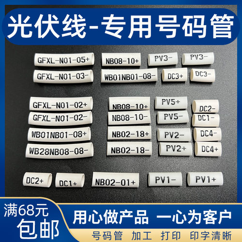 SGVG号码管光伏线4平方