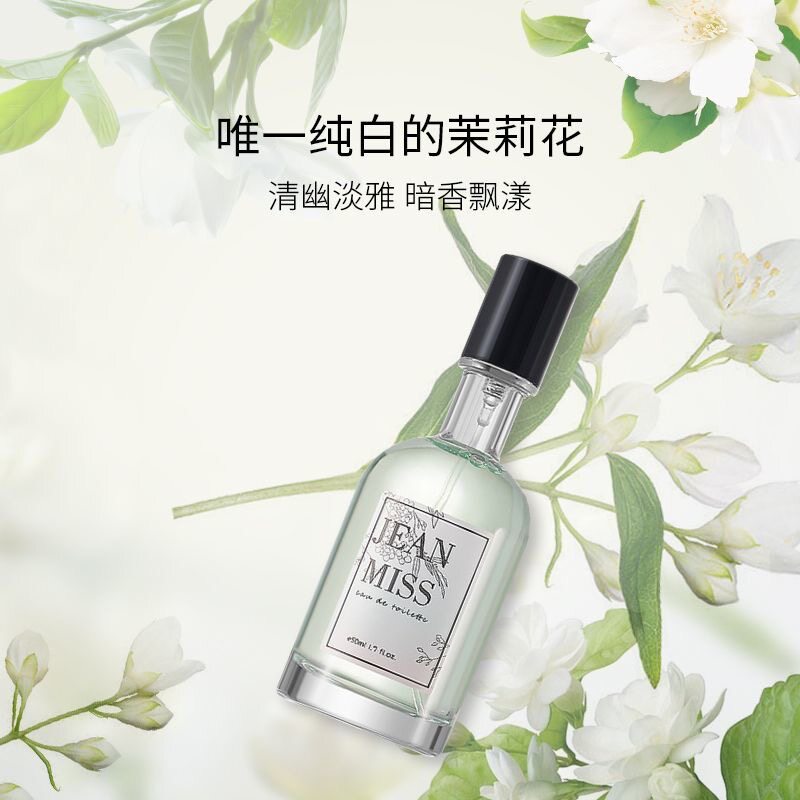 茉莉香水女士持久淡香清新纯茉莉花茶味自然法国小众学生少女正品