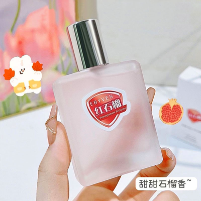 红石榴香水清新淡香自然小众体香