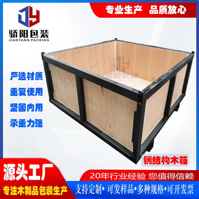 海运物流出口钢结构木箱重复使用钢带木箱真空包装周转箱