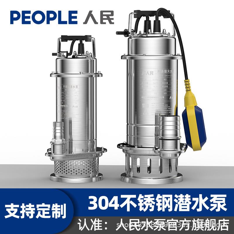 人民污水泵WQ304不锈钢抽水泵农用灌溉耐腐蚀清洗清污一体潜水泵