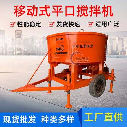 厂家直供可定制移动平口立式搅拌机砂浆水泥搅拌机混凝土搅拌机