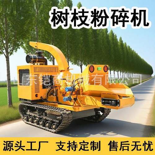 履带行走树枝粉碎机大型链板式园林绿化碎枝机果园树枝条粉碎机