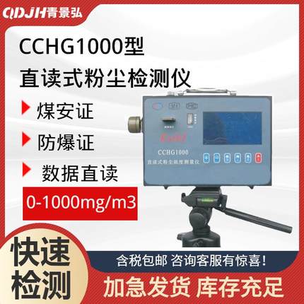 矿用防爆直读粉尘浓度测尘仪（打印型）矿用防爆粉尘检测仪