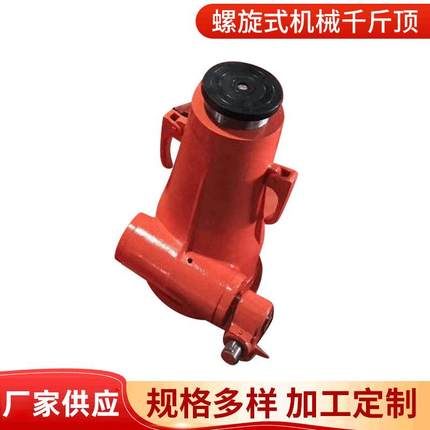 螺旋式机械千斤顶.2T100T齿轮式千斤顶机械式千斤顶手摇千斤顶