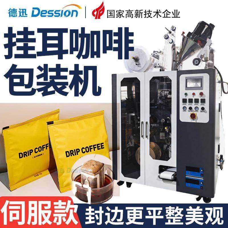 高速伺服挂耳咖啡包装机全自动咖啡粉末包装机内外袋咖啡粉包装机,办公设备/耗材/相关服务,包装机,淘宝优惠券,粉丝福利购,淘宝优惠卷