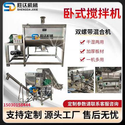 不锈钢卧式搅拌机304食品级混料机自动拌料机螺带化工干粉混合机