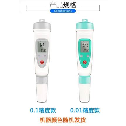 笔式PH检测仪水产养殖用便携式酸度测试仪实验室智能PH计