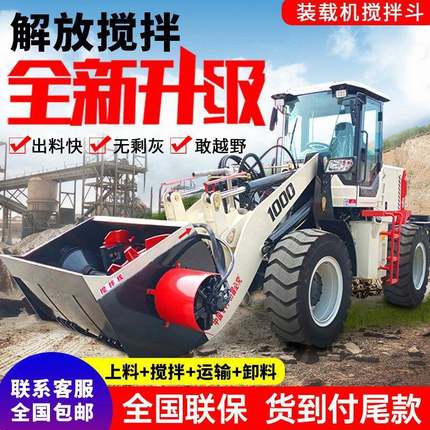 混凝土搅拌车装载机铲车搅拌斗改装混泥土水泥运输搅拌一体厂家
