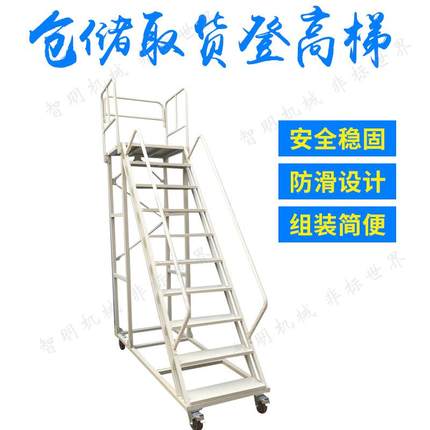 登高梯仓库登高梯1.5米移动平台登高车带护栏梯子仓库移动取货梯