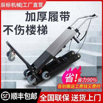 电动爬楼梯机神器新型全自动静音上下楼载重物履带式爬楼机搬运车
