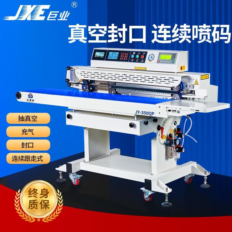 全自动喷码封口机食品装袋热封机全自动连续喷码封口机立卧两用机
