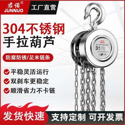 04不锈钢手拉葫芦1吨2吨防腐锈全不锈钢圆形起重倒链手动吊葫芦
