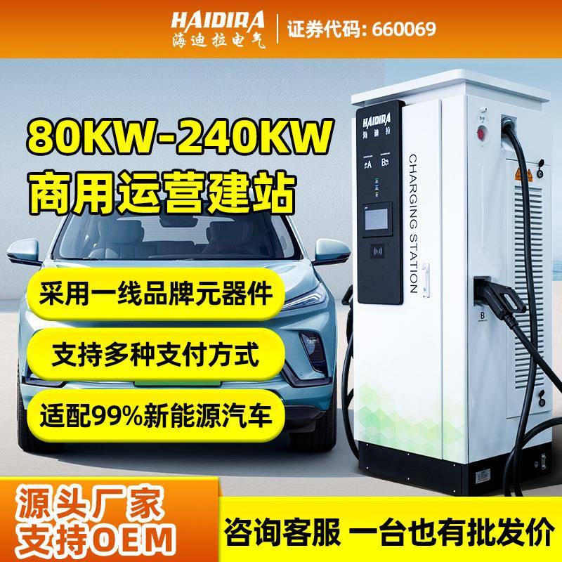 新能源汽车充电桩160/360KW运营商用380V直流通用充电站厂家直销