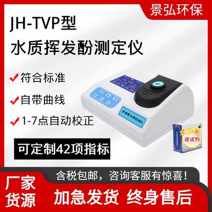 水中挥发酚测定仪挥发酚检测仪水厂化验室挥发有机化合物测定仪