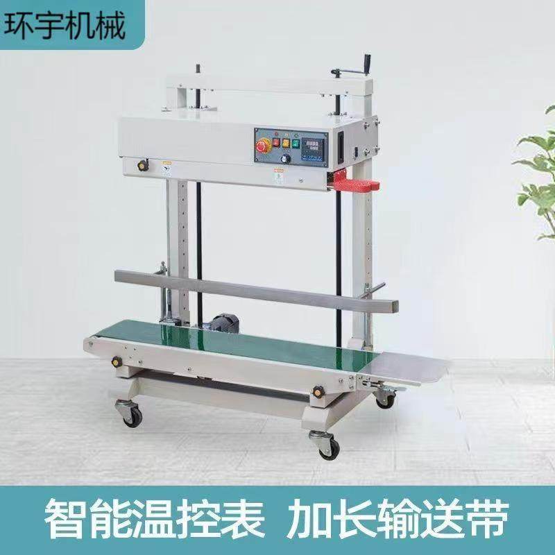 环宇FR-1100V自动薄膜塑料袋立式封口机大米袋狗粮饵料封口设备,清洗/食品/商业设备,其他食品加工设备,淘宝优惠券,粉丝福利购,淘宝优惠卷