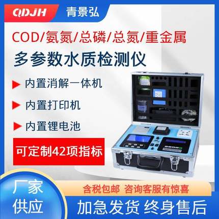 化工便携式水质分析仪cod氨氮总磷总氮检测仪多参数水质检测仪