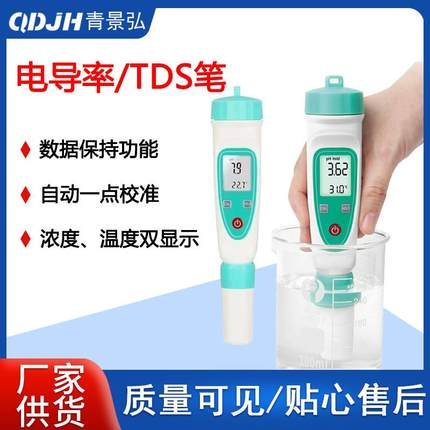 TDS-1H型笔式tds计tds测试笔TDS水质净水硬度计水质分析检测tds笔