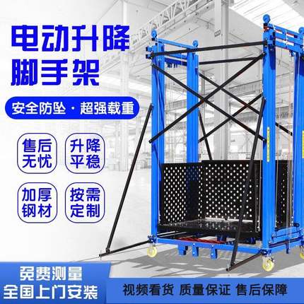 电动升降脚手架可折叠移动家用施工登高自装修新型遥控升降平台