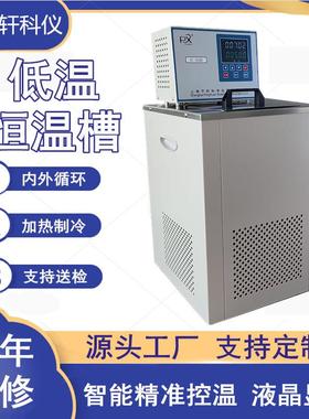 厂家10升DC0510恒温水浴槽DC2010制冷循环槽低温恒温槽