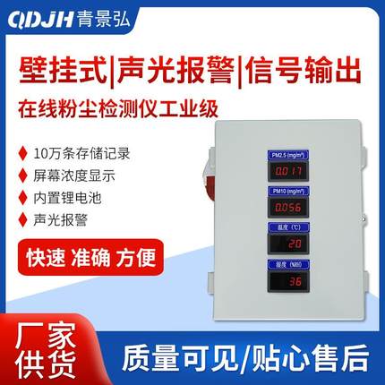 在线粉尘连续检测仪JH-ZF801型pm2.5pm10TSP在线粉尘监测仪