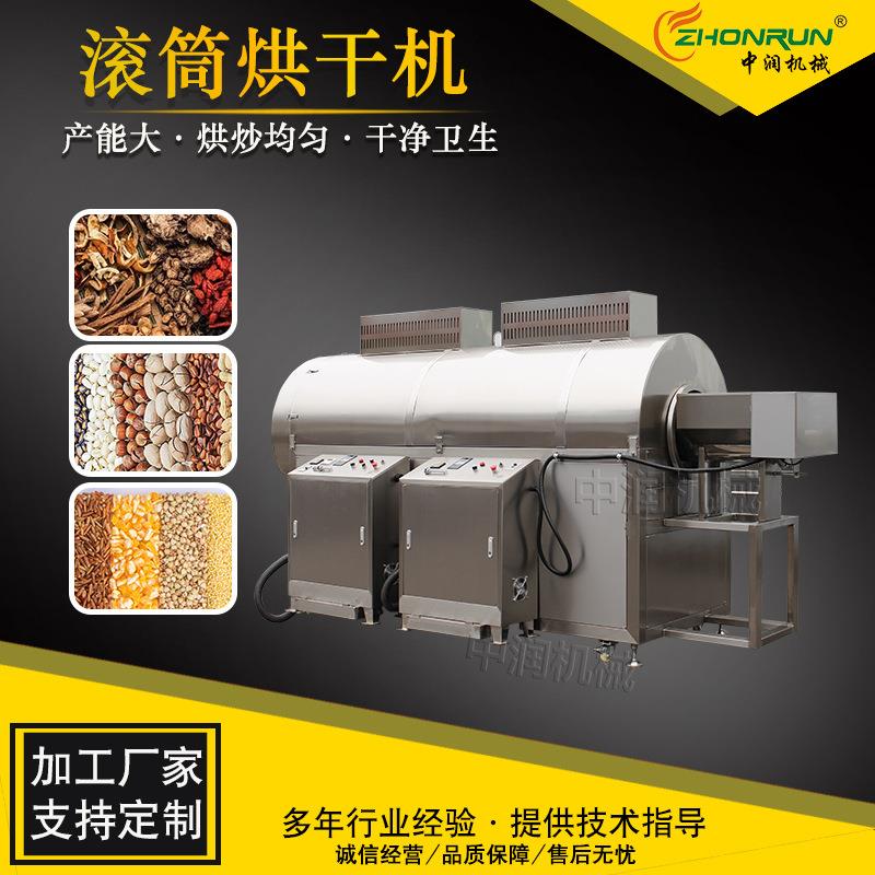 电磁炒药机中药饮片炒药机器滚筒式全自动药材烘干机