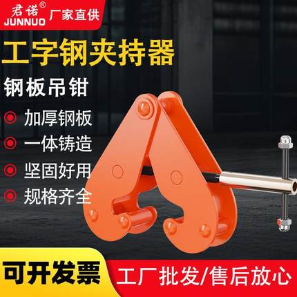 钢轨夹钳1吨2t横梁轨道夹持器5t工字钢夹具手拉葫芦吊钩吊钳