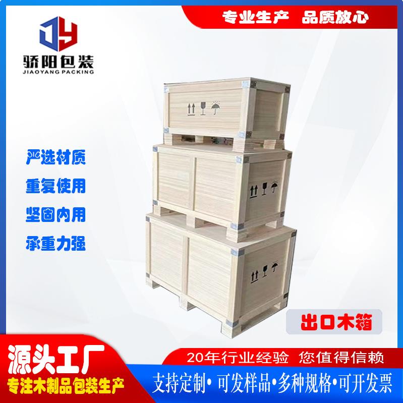 厂家海运出口木箱物流运输木质材料可重复利用周转包