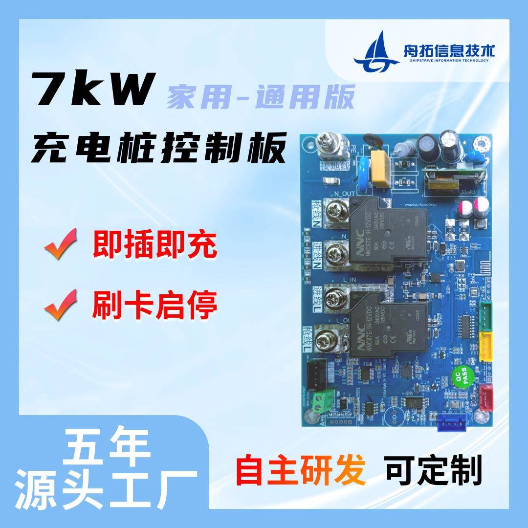 充电桩主板7kW通用新能源电路板交流汽车充电器家用替换工厂