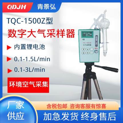 TQC-1500Z小型便携式大气采样器空气有毒物质样品采集大气采样仪