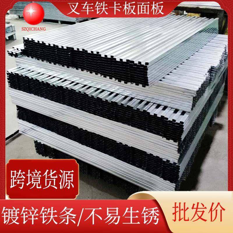 8公分宽铁卡板面板钢材凹凸钢制镀锌铁条金属托盘加厚钢条厂