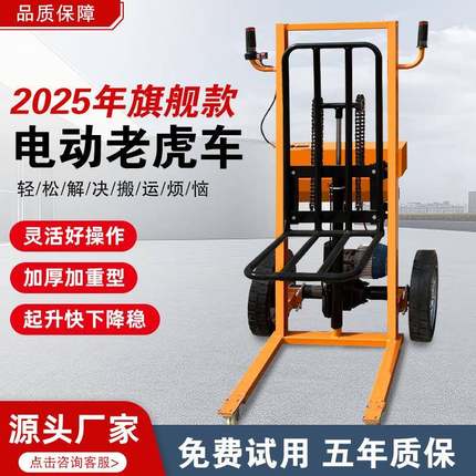 新款电动老虎车可升降便携式小型叉车仓库物流手推堆高车搬运神器