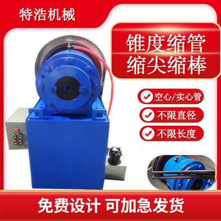 电动缩管机缩口机锥管加工铁管缩管机不锈钢缩管机地桩缩尖机