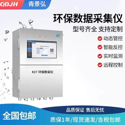 K37环保数采仪环境监测仪废水废气在线监测系统数据采集仪器